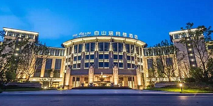 白山涵月樓酒店婚慶特選羽盈食業